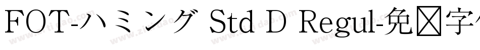 FOT-ハミング Std D Regul字体转换